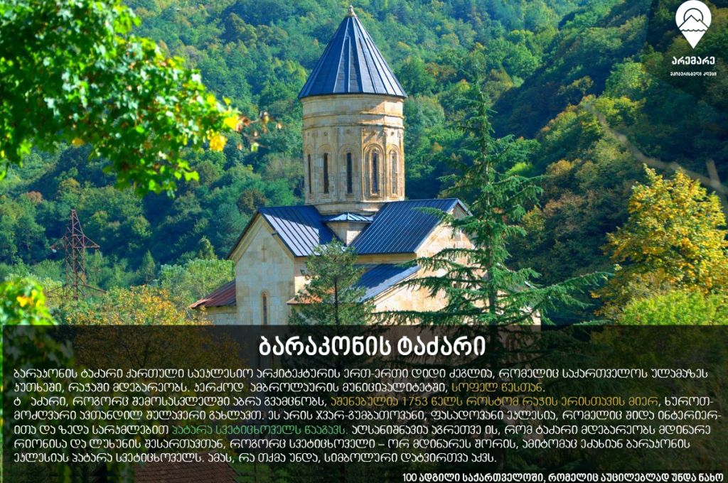 სუპერ-ფასდაკლება!!! ორდღიანი ტური რაჭაში (სრული კვებით) - სექტემბერს