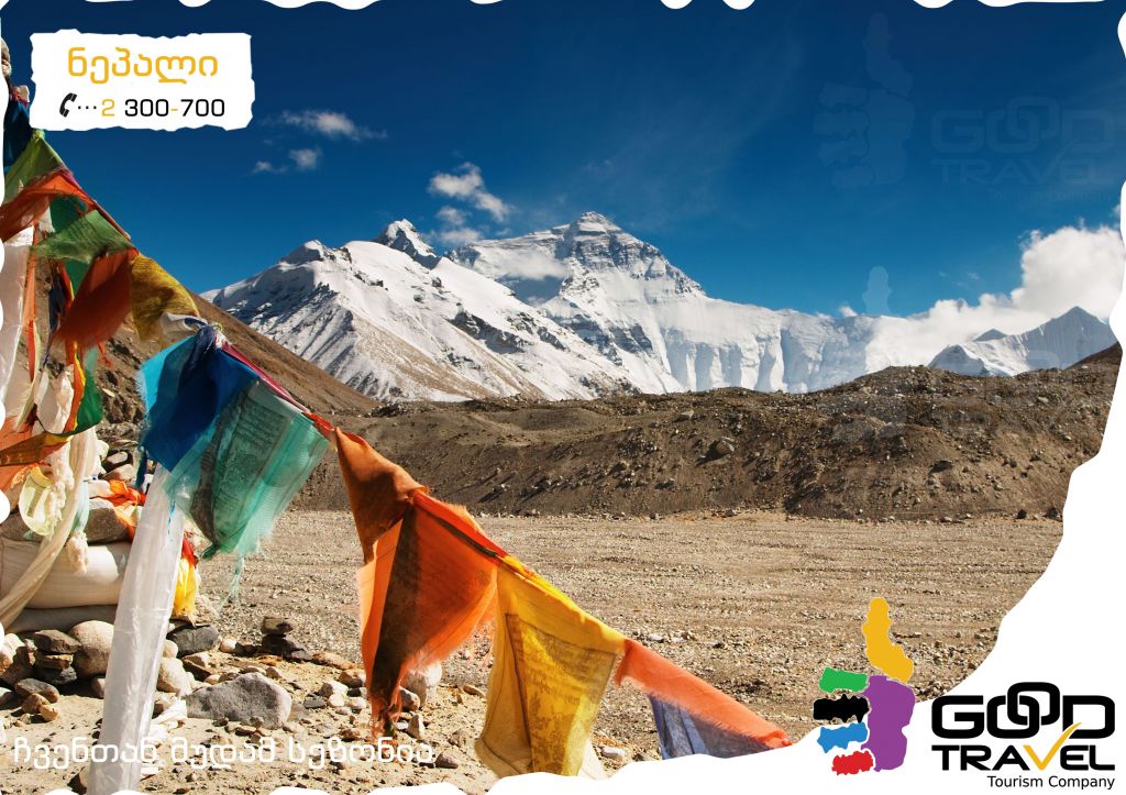 დაუვიწყარი ტური ნეპალში