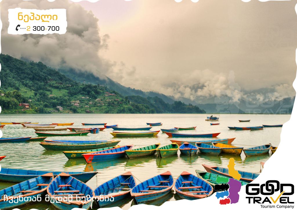 დაუვიწყარი ტური ნეპალში