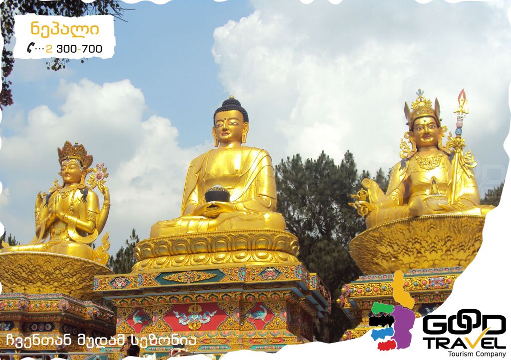 დაუვიწყარი ტური ნეპალში