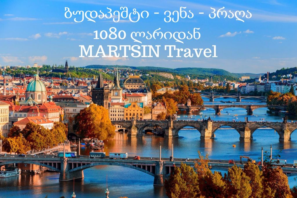 ბუდაპეშტი - ვენა - პრაღა