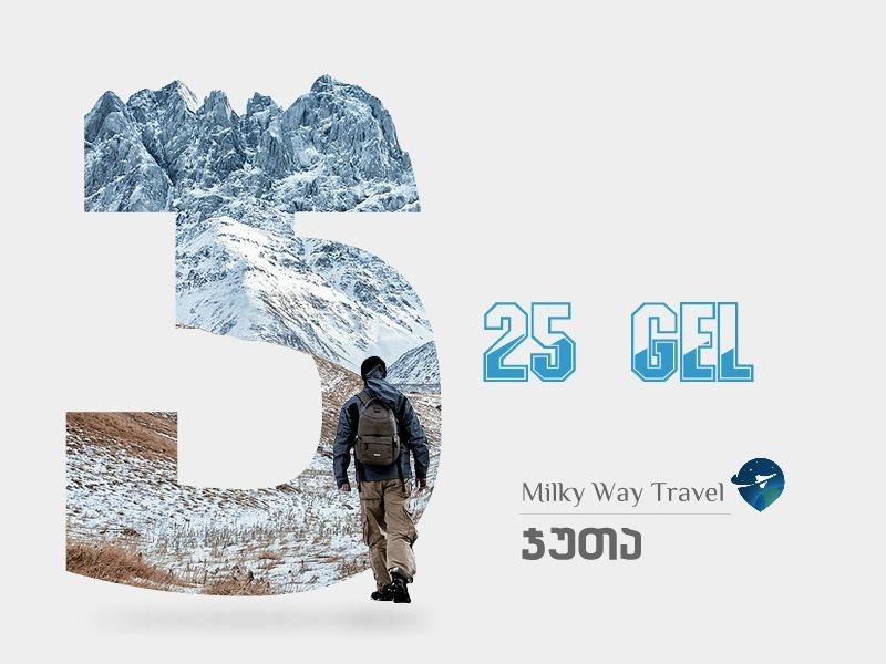 განმეორებითი ტური - ჯუთა/ჭიუხები