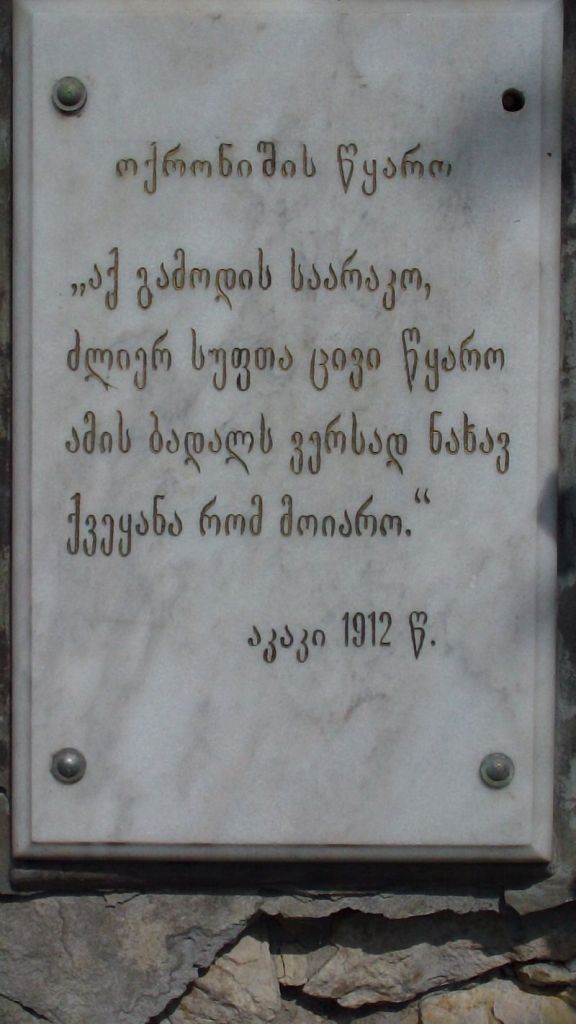 ლაილაშის ერთ დღიანი ტური