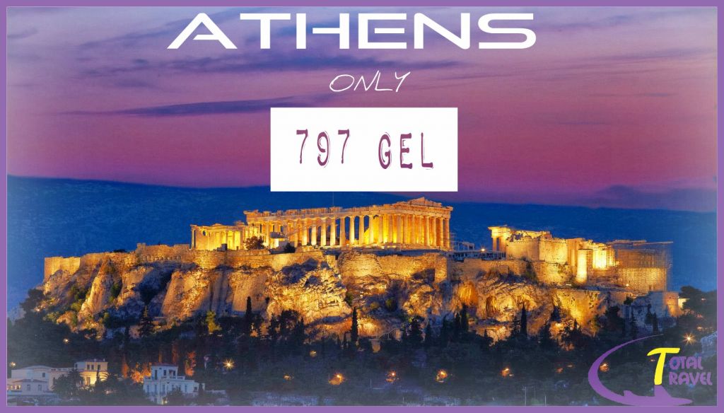 ანტიკური ათენი !