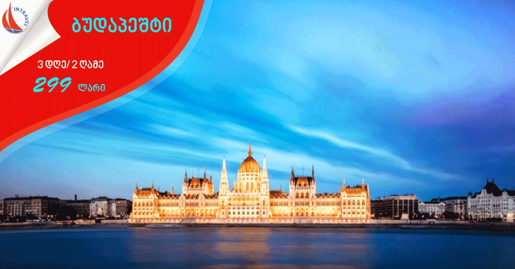 HUNGERY ➤ BUDAPEST