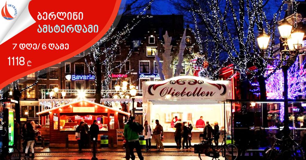 EUROPEAN CHRISTMAS IN ASMTERDAM