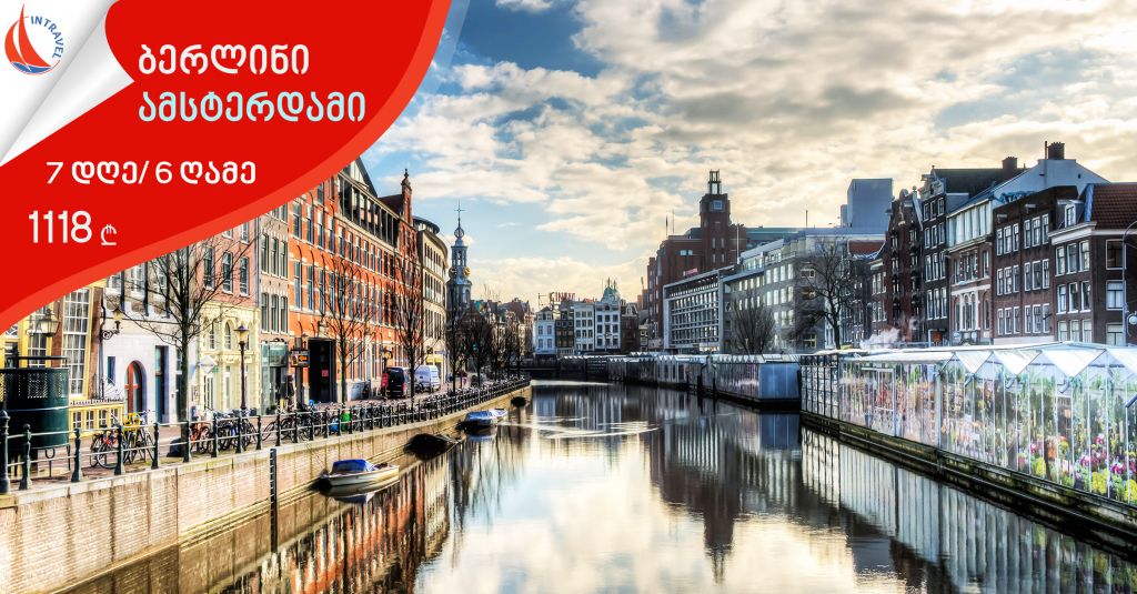 EUROPEAN CHRISTMAS IN ASMTERDAM