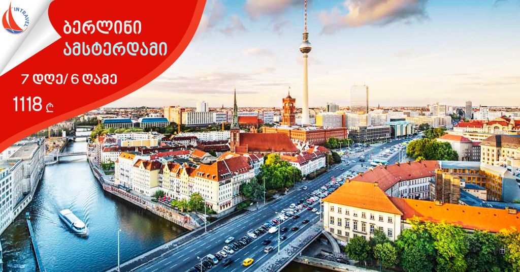 ევროპული შობა ამსტერდამში