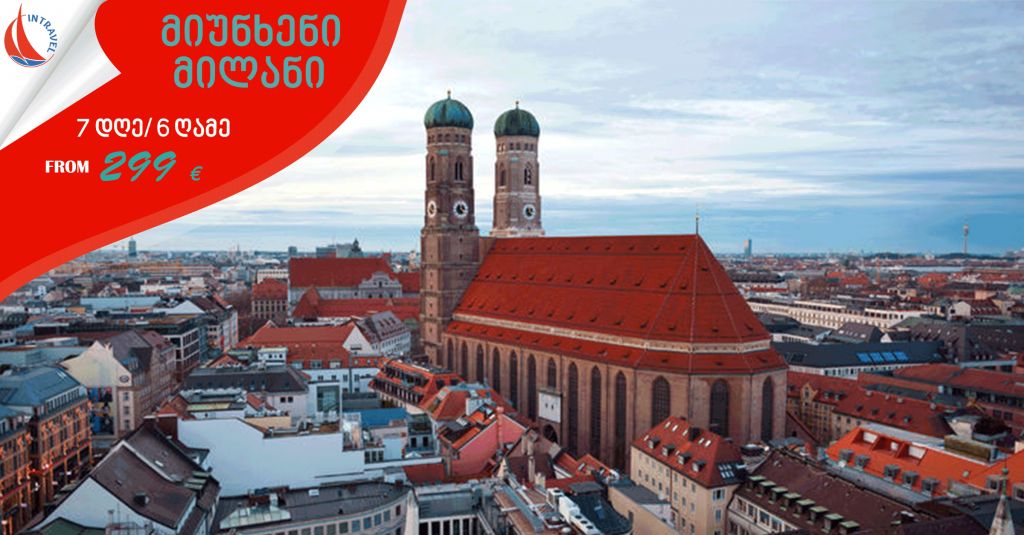 მიუნხენი ► მილანი -  ევრო