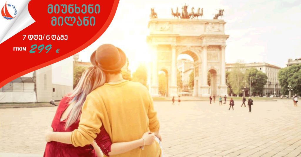 მიუნხენი ► მილანი - ევრო