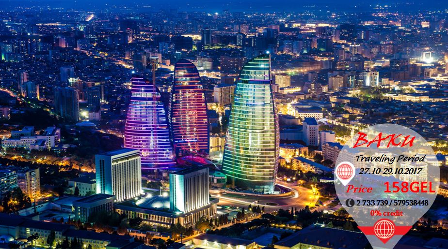 ბაქოს დღიანი ტური