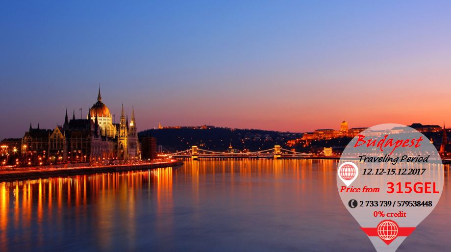 ბუდაპეშტის ტური - დეკემბრის თარიღებზე