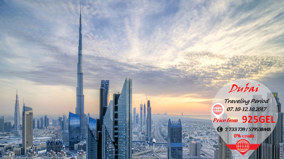 დუბაი სრული პაკეტი !!!