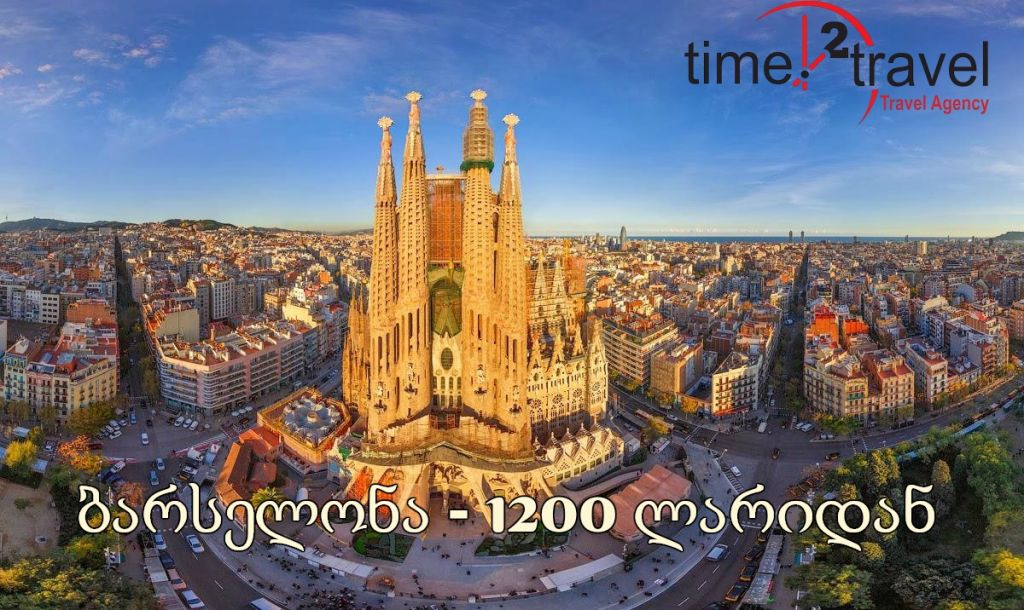 ბარსელონა / ესპანეთი 