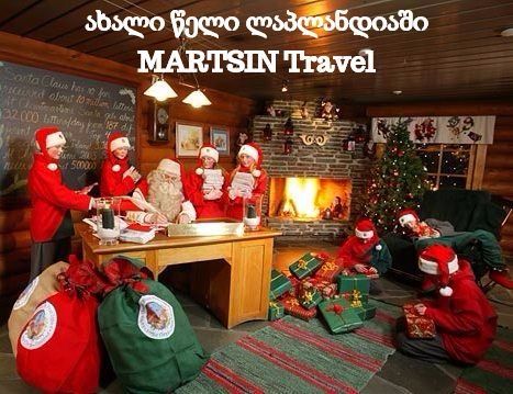 ახალი წელი ლაპლანდიაში