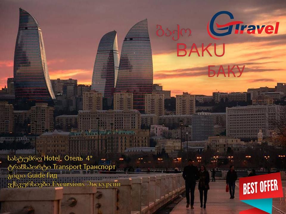 Осень в Баку