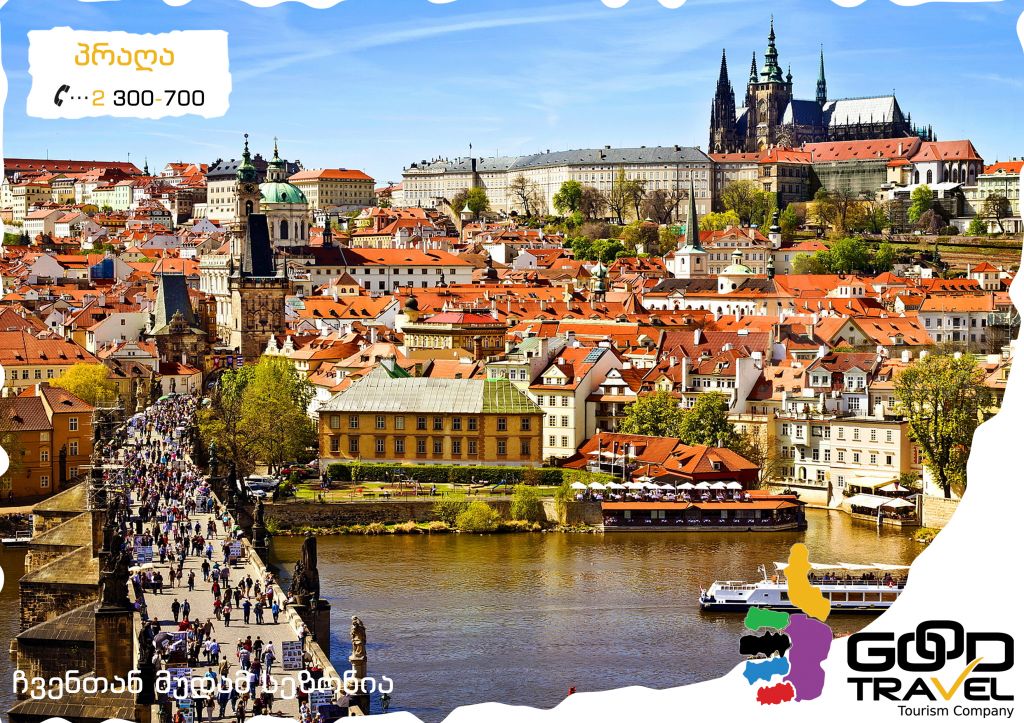 პრაღა "ევროპის გული" + პარიზი "სიყვარულის ქალაქი"