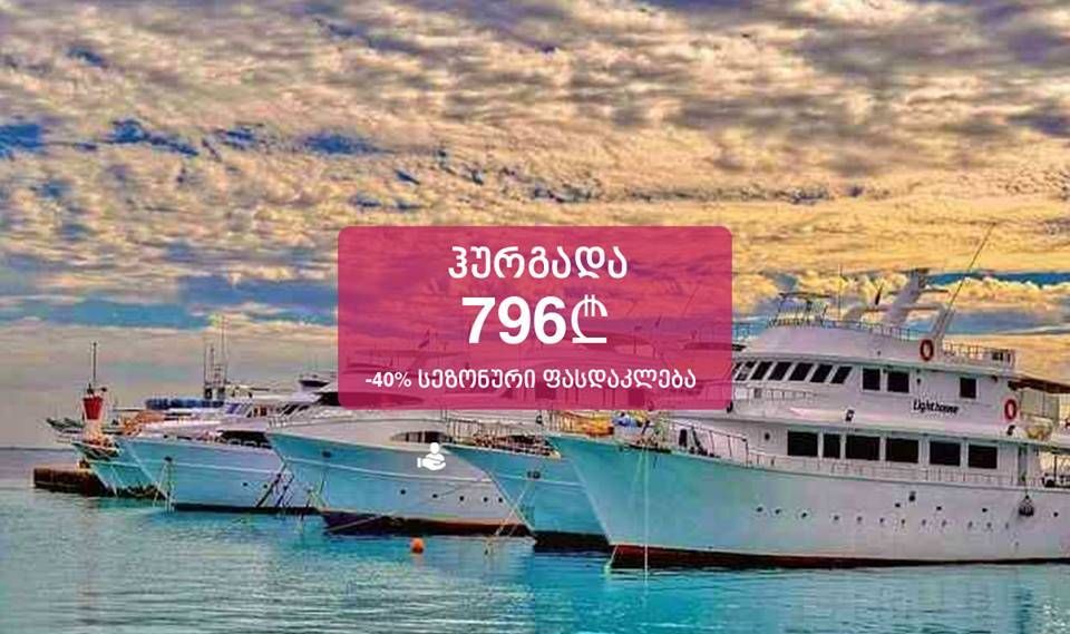 საუკეთესო ფასები ჰურგადის მიმართულებით !!!