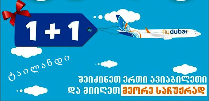 ტაილანდი! +