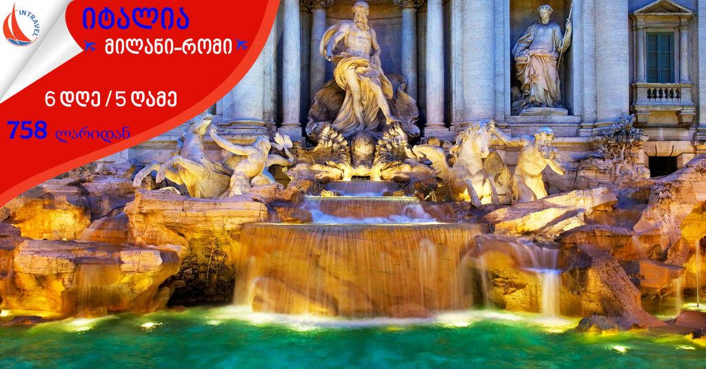 ეს იტალიაა