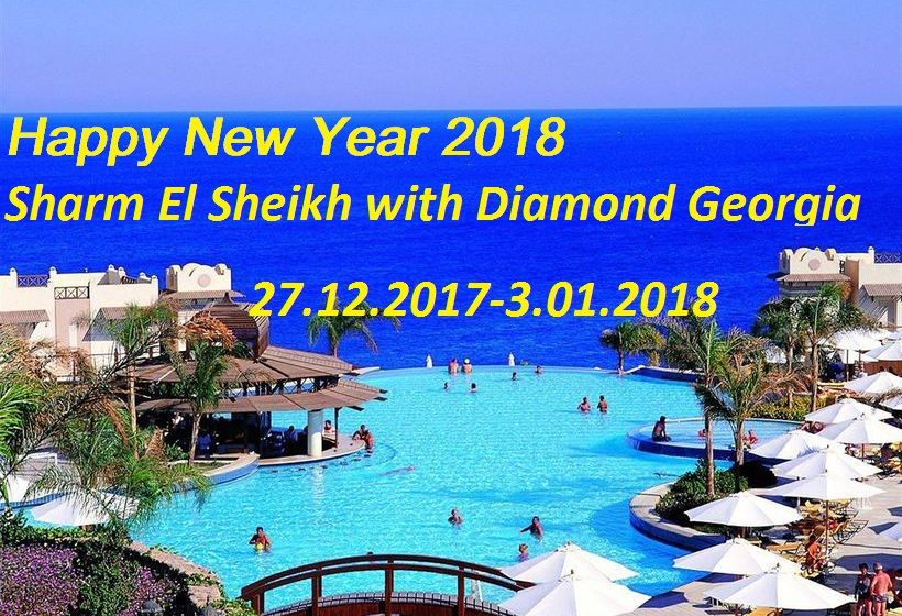 დაუვიწყარი და ულამაზესი საახალწლო ტური შარმ ელ შეიხში