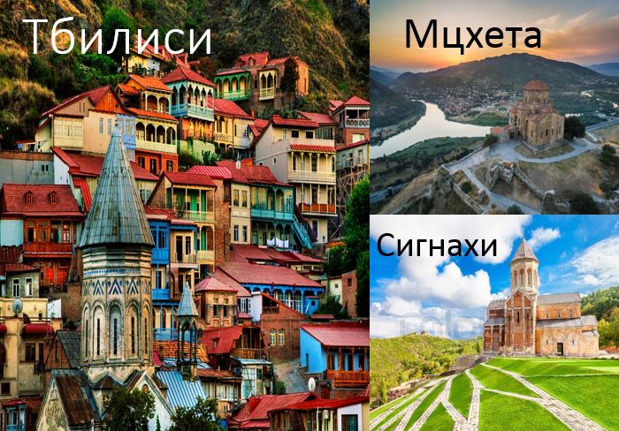 Грузия (кахети)