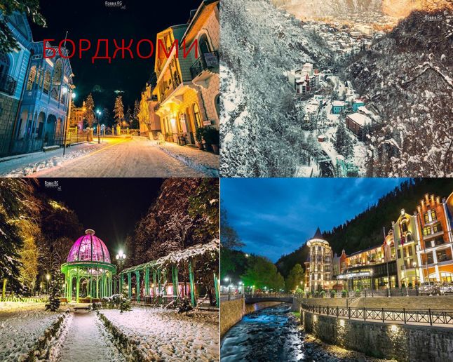 Грузия (Бакуриани)