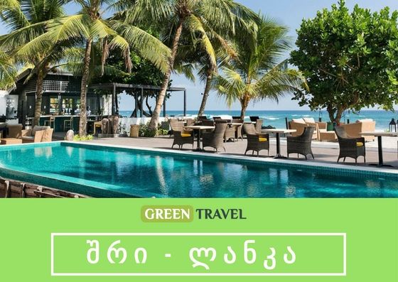 იქ სადაც სეზონია !!