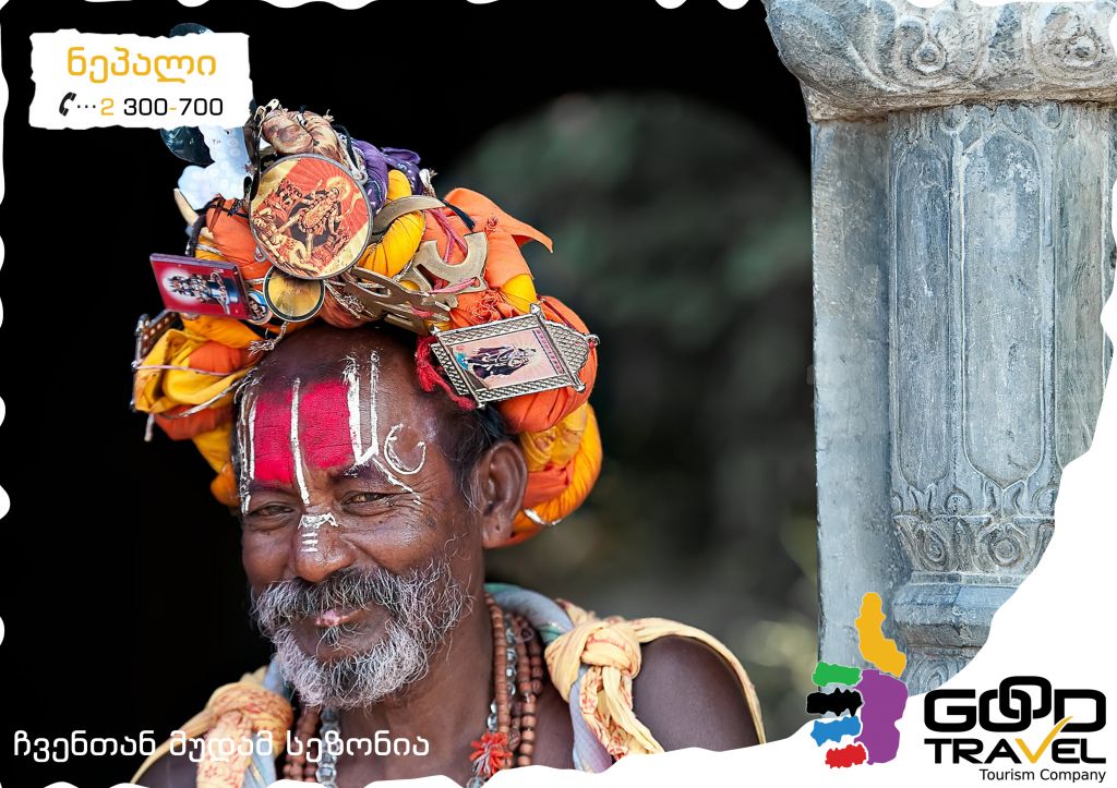 ნეპალის ჯგუფური ტური, გიორგი კალანდიასთან ერთად