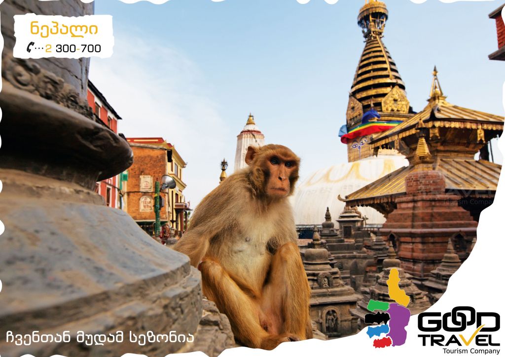 ნეპალის ჯგუფური ტური, გიორგი კალანდიასთან ერთად