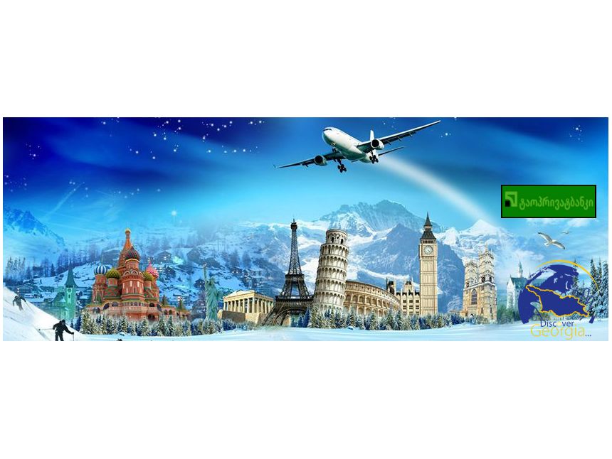 Discover Georgia გთავაზობთ ტურებს განვადებით