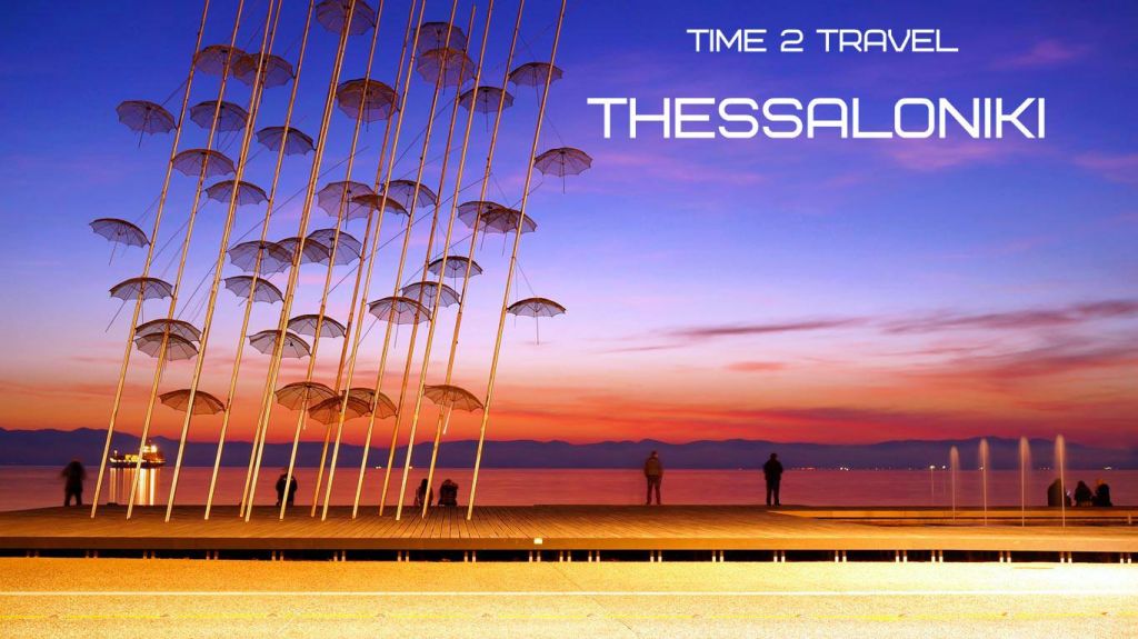 სალონიკი / საბერძნეთი - დღიანი ტურის ღირებულება !!!