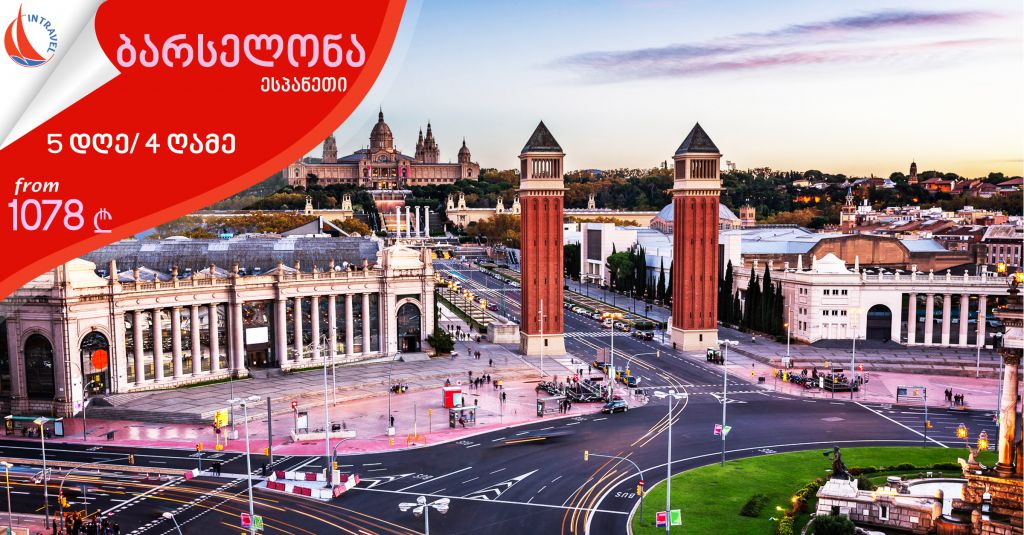 ბარსელონა