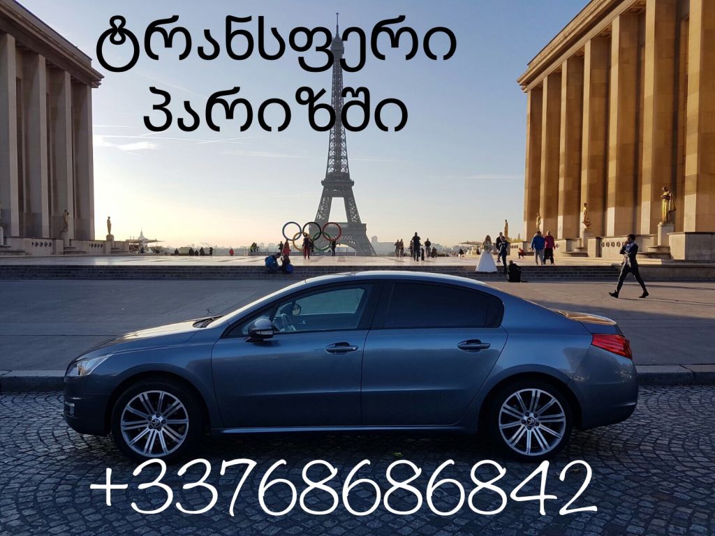 Трансферы в Париже