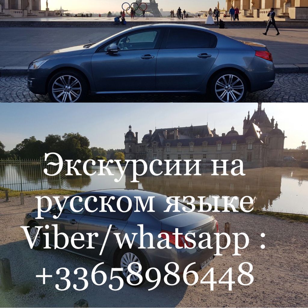 Трансферы в Париже