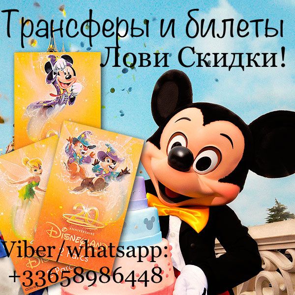 Трансферы в Париже