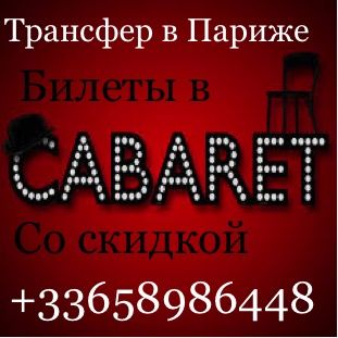 Трансферы в Париже