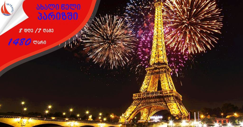 DORMUND ► PARIS (NEW YEAR!) - GEL