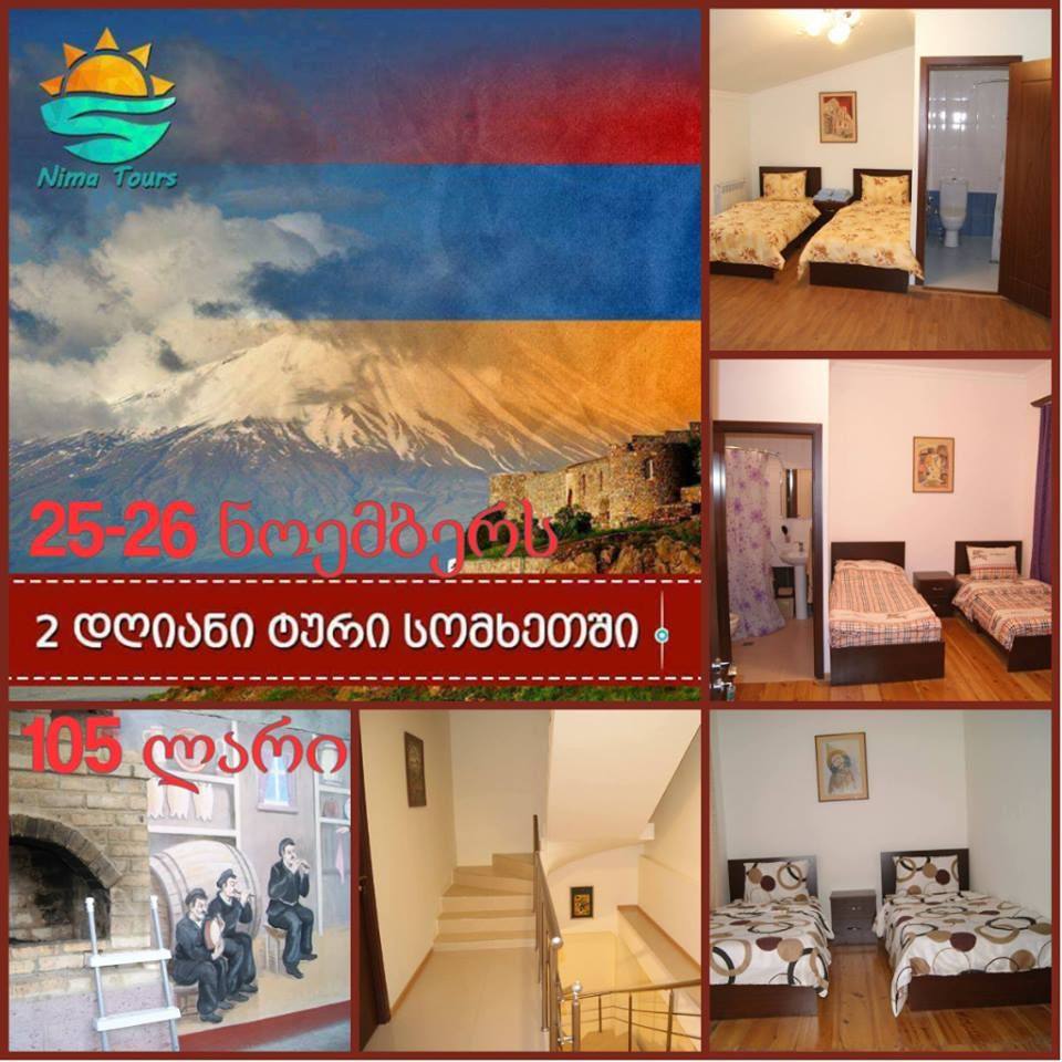 მოინახულეთ სომხეთი