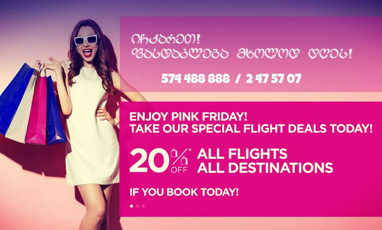 აქცია! ავიაბილეთებზე, იჩქარეთ!