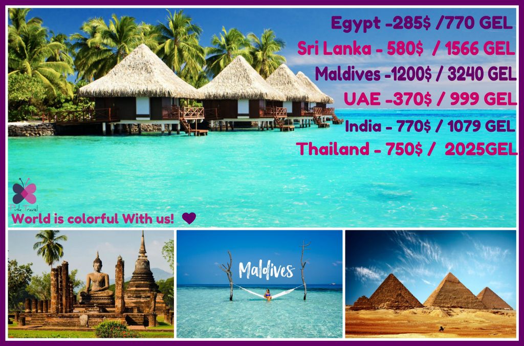 აგვიცივდა და თბილი ქვეყნებისკენ გეპატიჟებით!