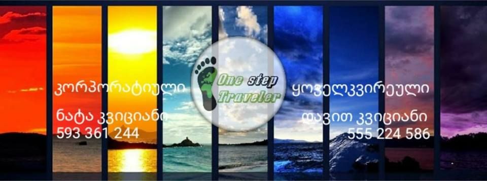 გუდაურის სეზონის გახსნა <