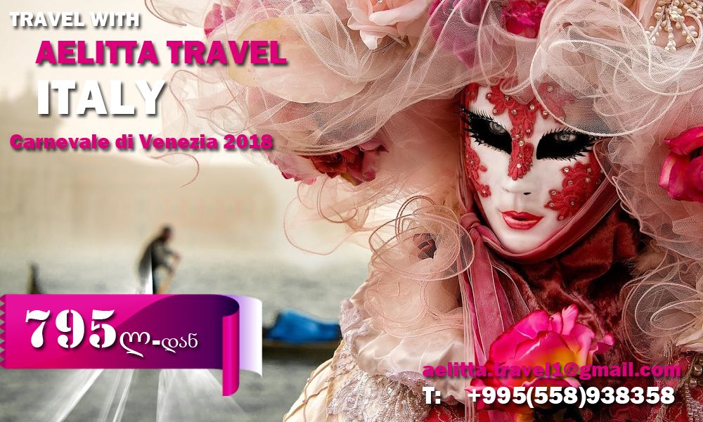 ულამაზესი ვენეციის კარნავალი - Carnevale di Venezia 2018 