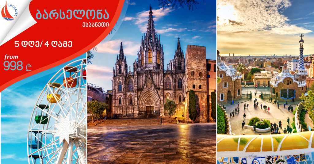 ესპანეთი ► ბარსელონა