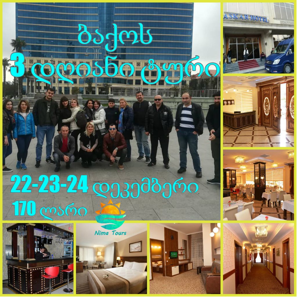 ბაქოს დღიანი ტური