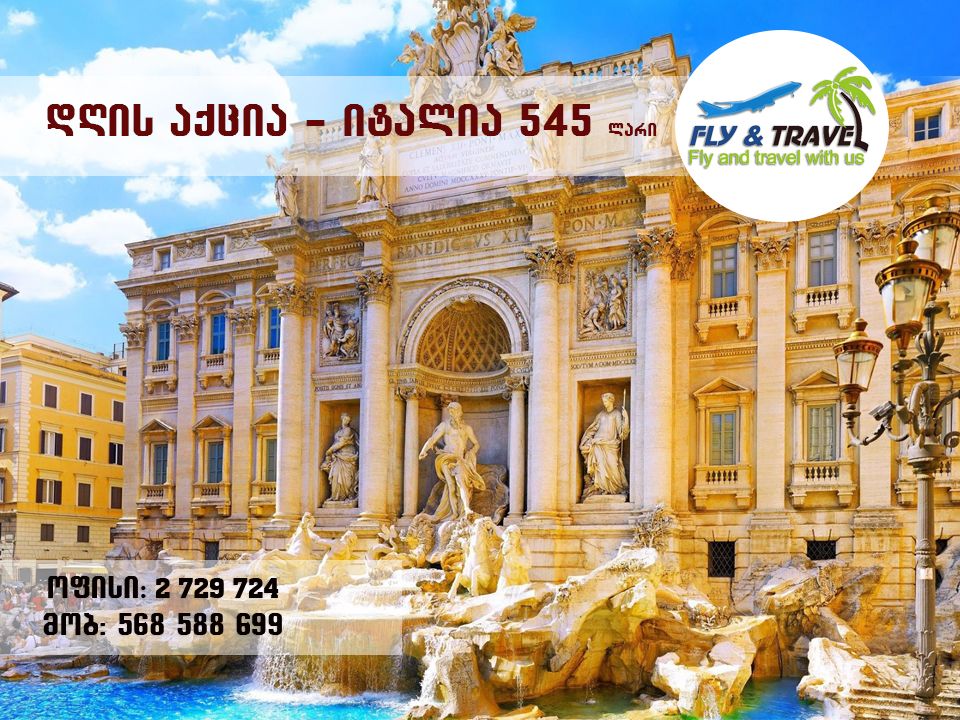 აქცია იტალია –