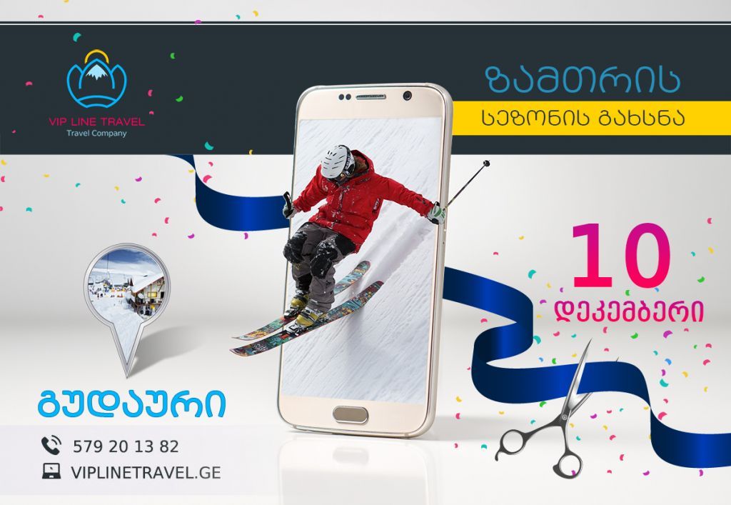 გუდაური!!! წამოიყვანე მეგობარი და წამოდი შენ უფასოდ