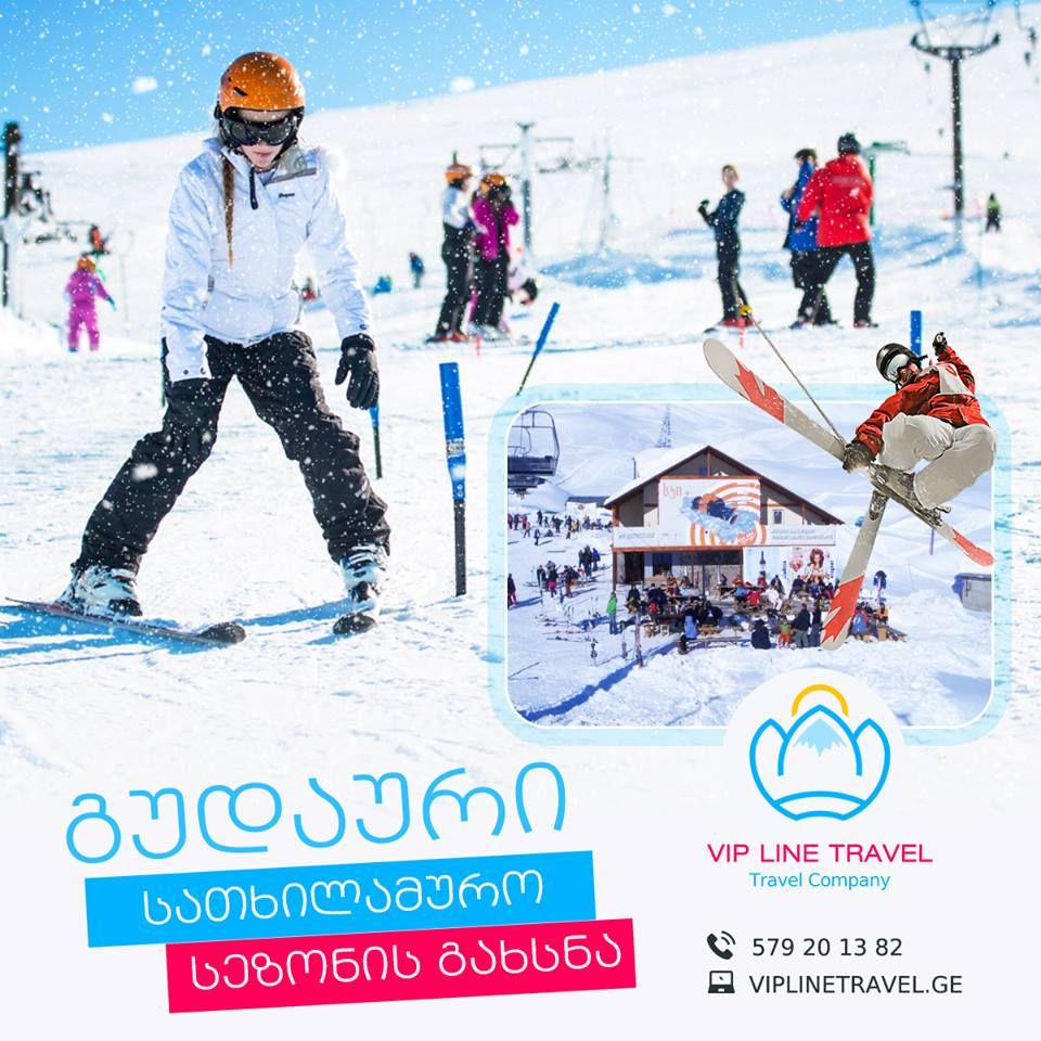 გუდაური!!! წამოიყვანე მეგობარი და წამოდი შენ უფასოდ