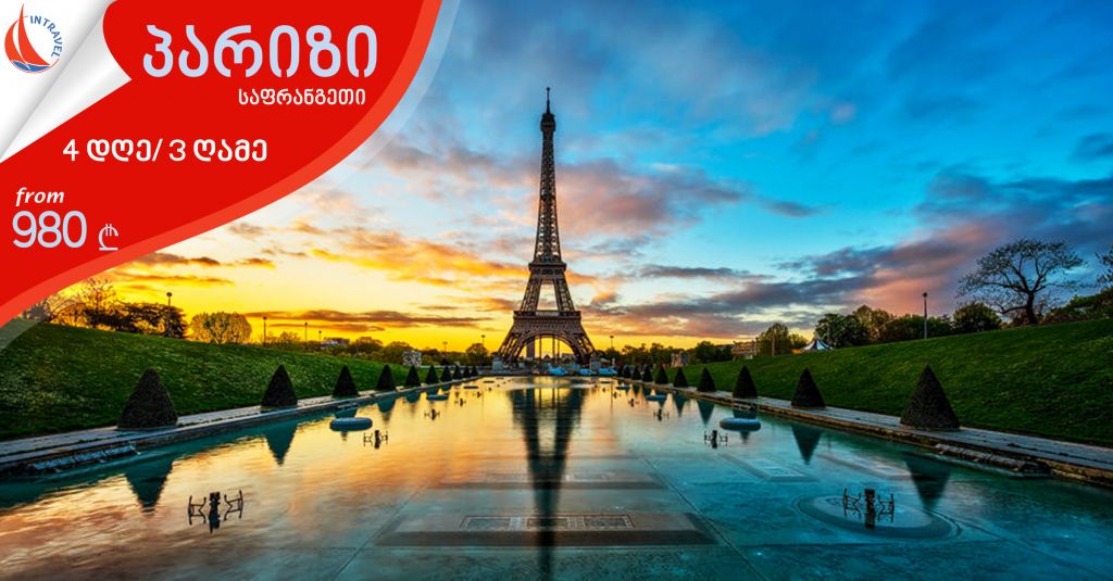საფრანგეთი ► პარიზი