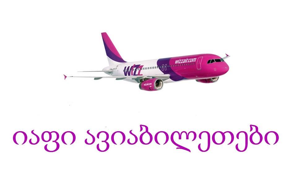 ყველაზე იაფი რეისები მხოლოდ AIRTRAVEL.GE-ში